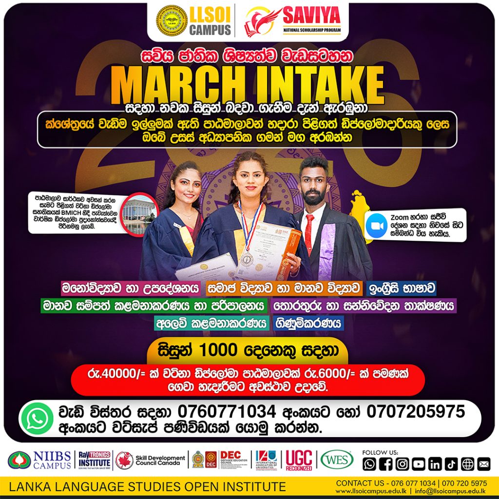 March 2026 Intake – LLSOI Campus | Diploma Courses with Scholarships in Sri Lanka