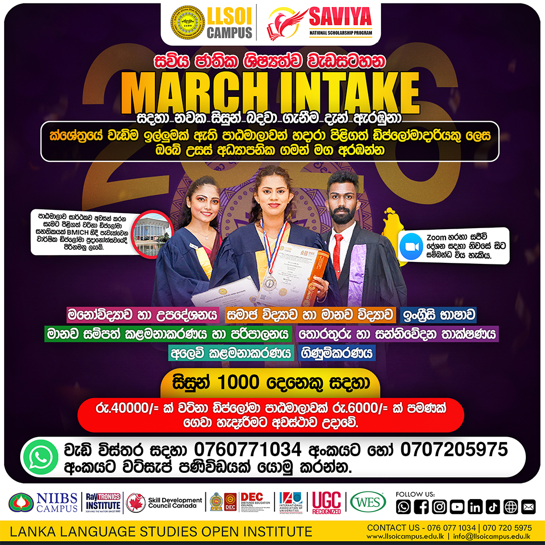 March 2026 Intake – LLSOI Campus | Diploma Courses with Scholarships in Sri Lanka