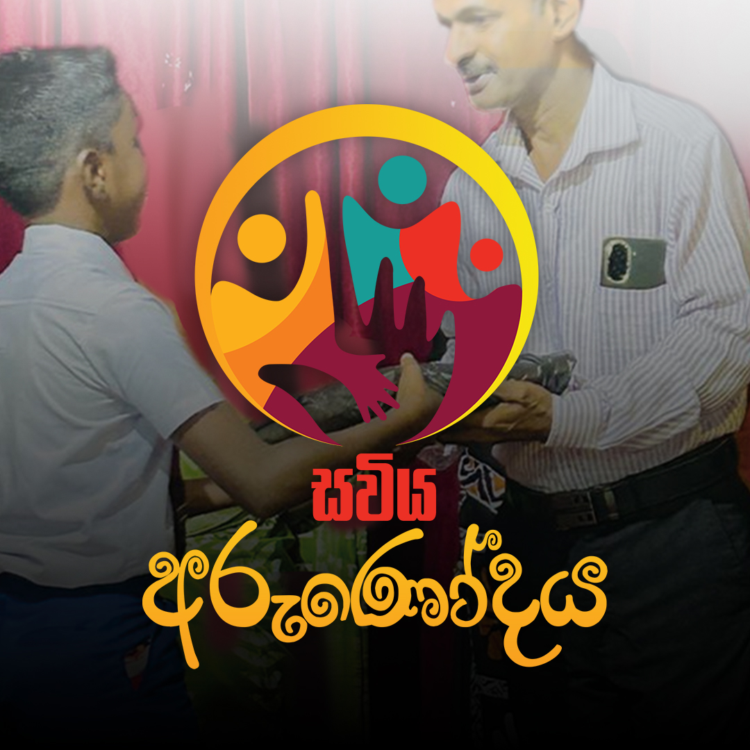 Saviya Arunodaya Project Completed After Ditwa Cyclone | LLSOI Campus